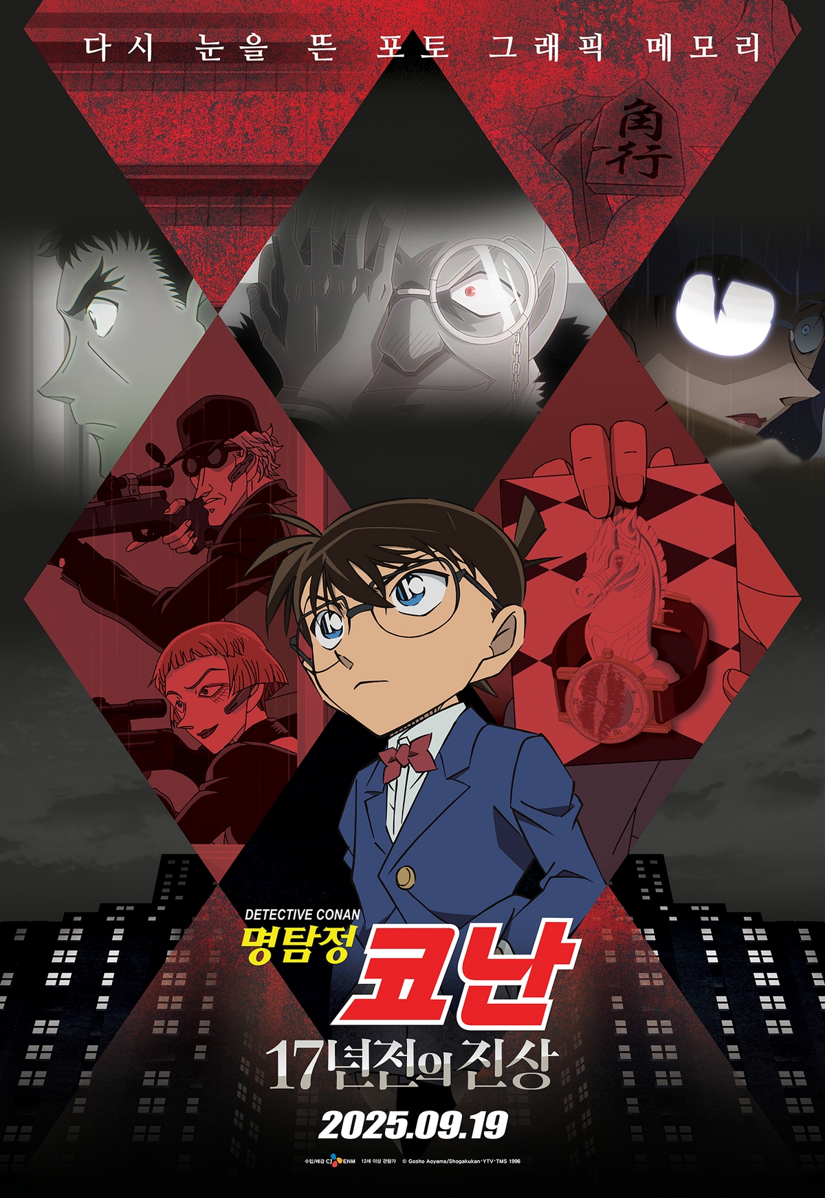 名探偵コナン 17巻セット（抜き取り可） 名探偵コナン：17年前の真相』キャラクター予告編3種公開！