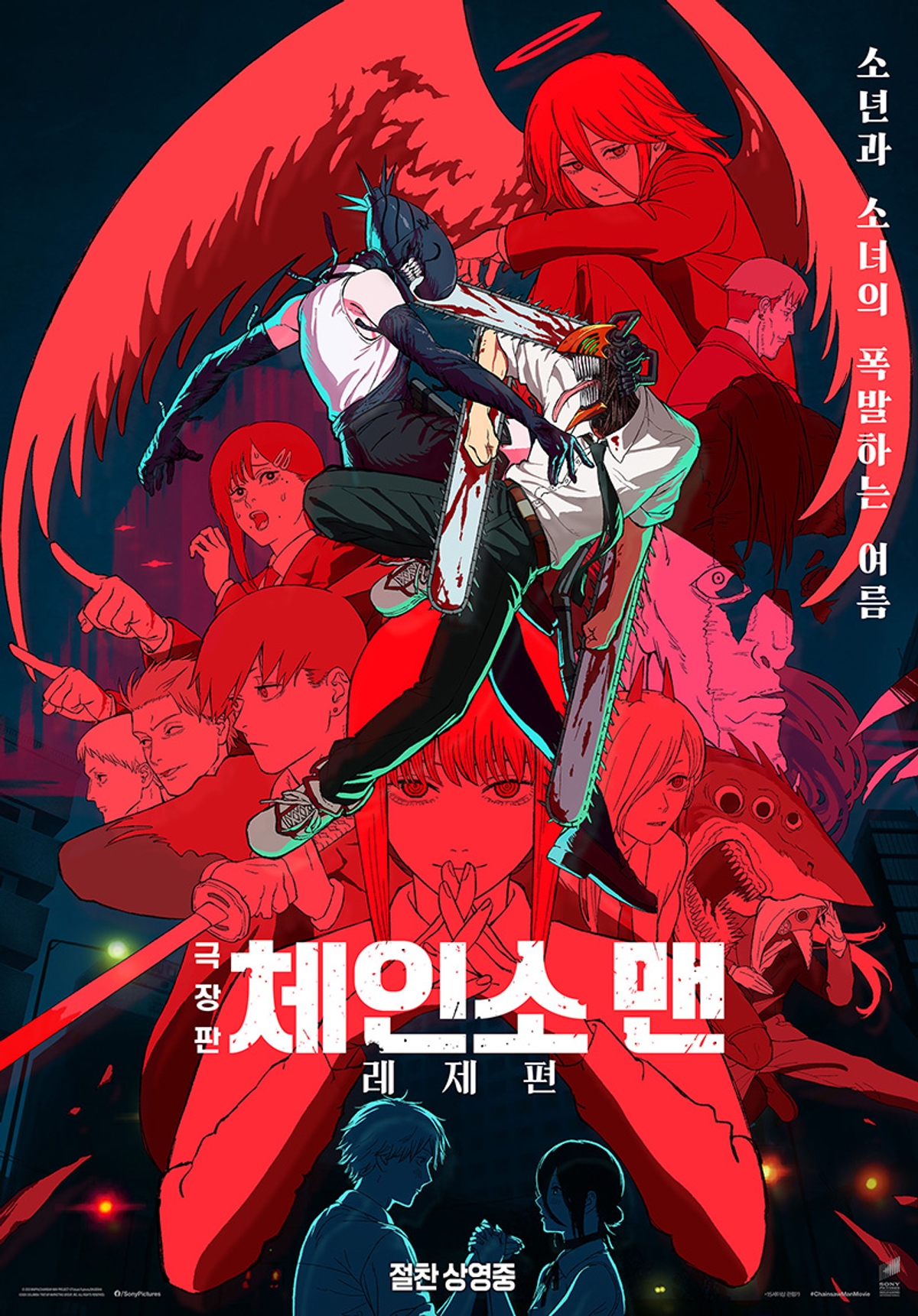 '극장판 체인소 맨: 레제편' 열띤 흥행 속 명장면 보도스틸 4종 공개!