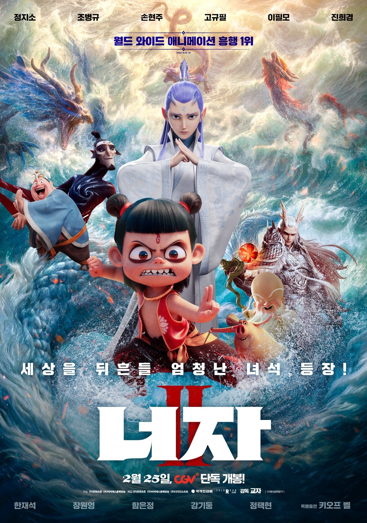 역대 애니 흥행 1위 '너자 2', 2월 25일 국내 개봉