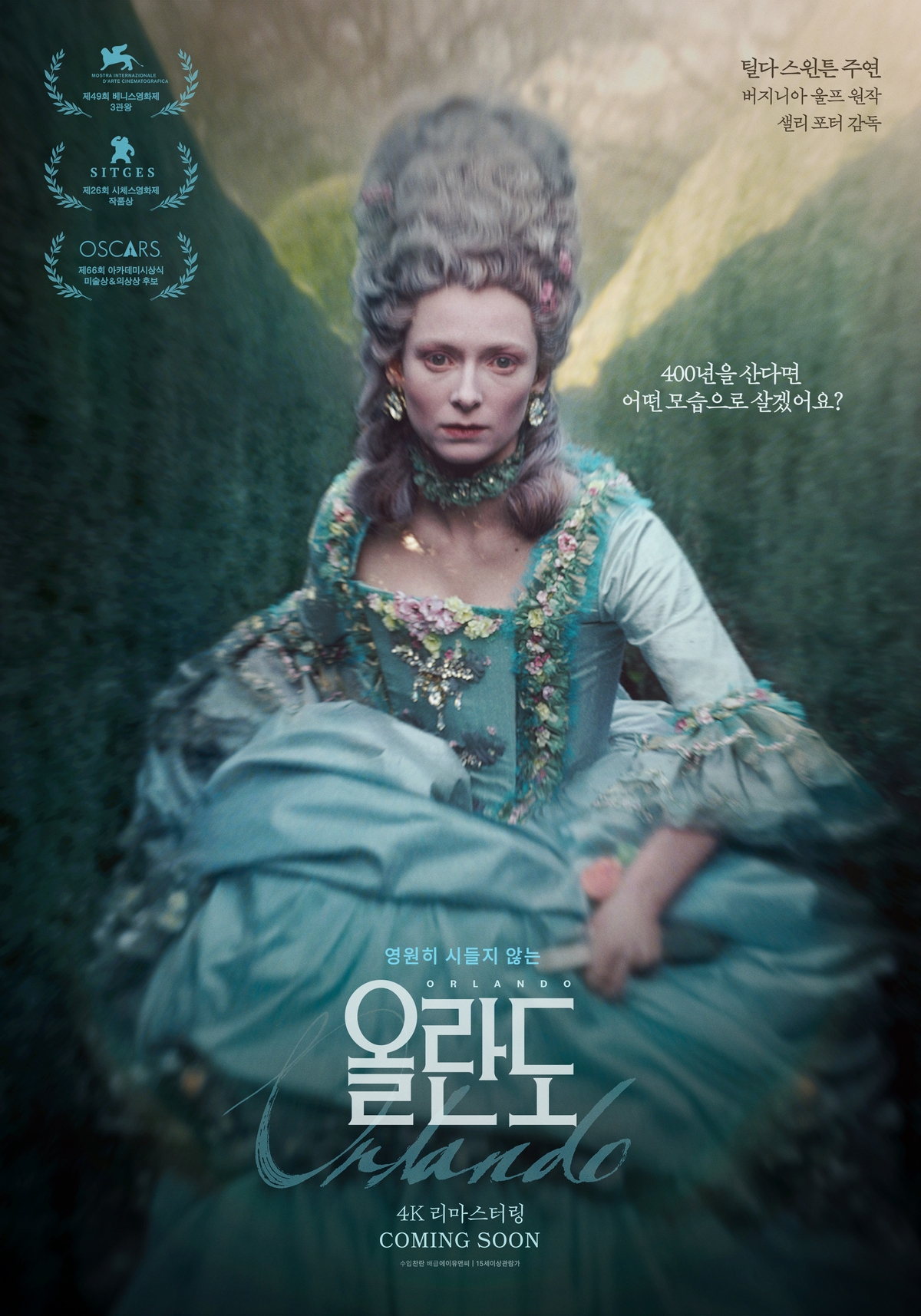 ティルダ・スウィントン主演『オーランド』時代を先取りした名作の帰還