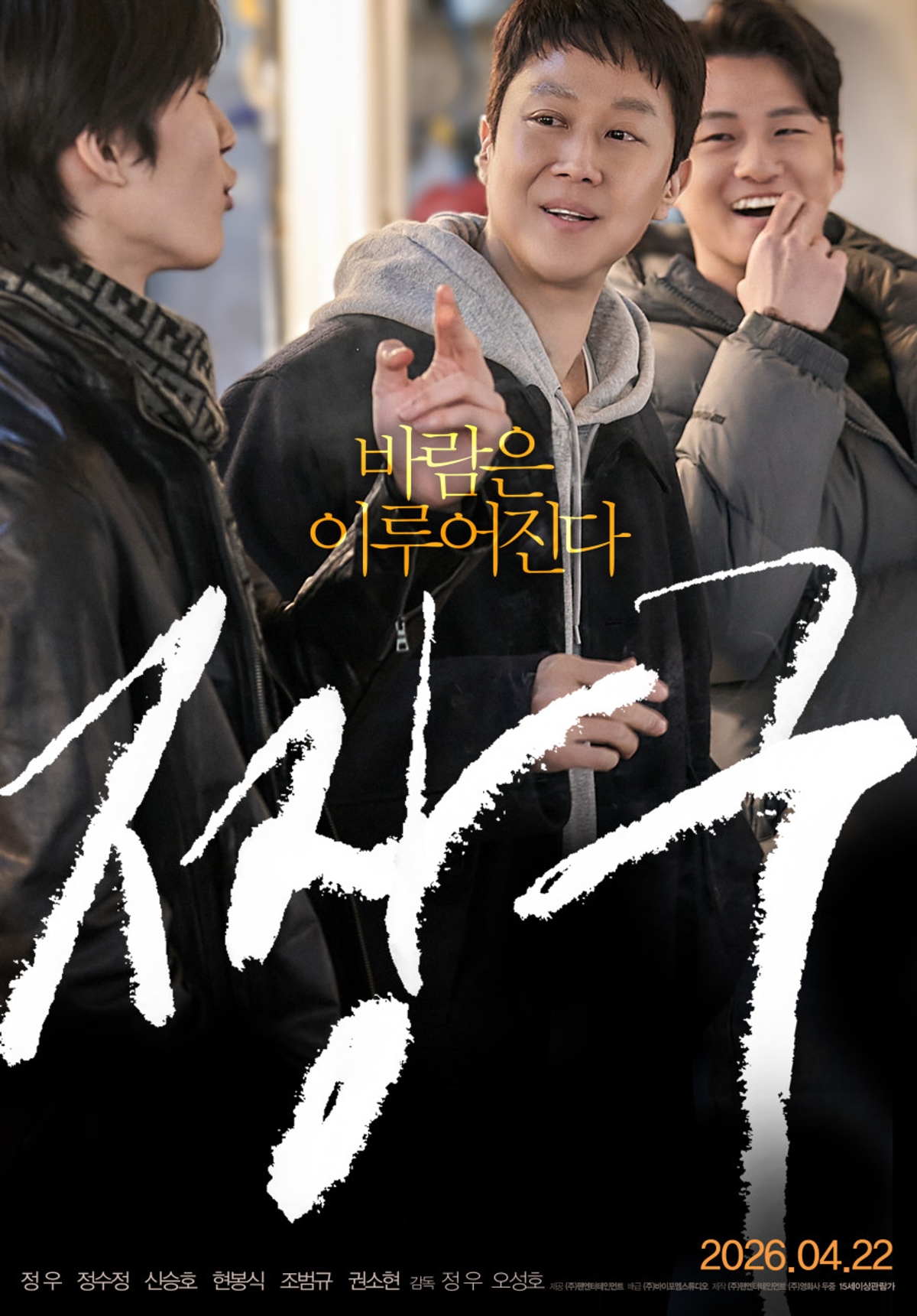 “The Unofficial Ten-Million Hit Film” “Wish’s Sequel!” “AUDITION 109 ...