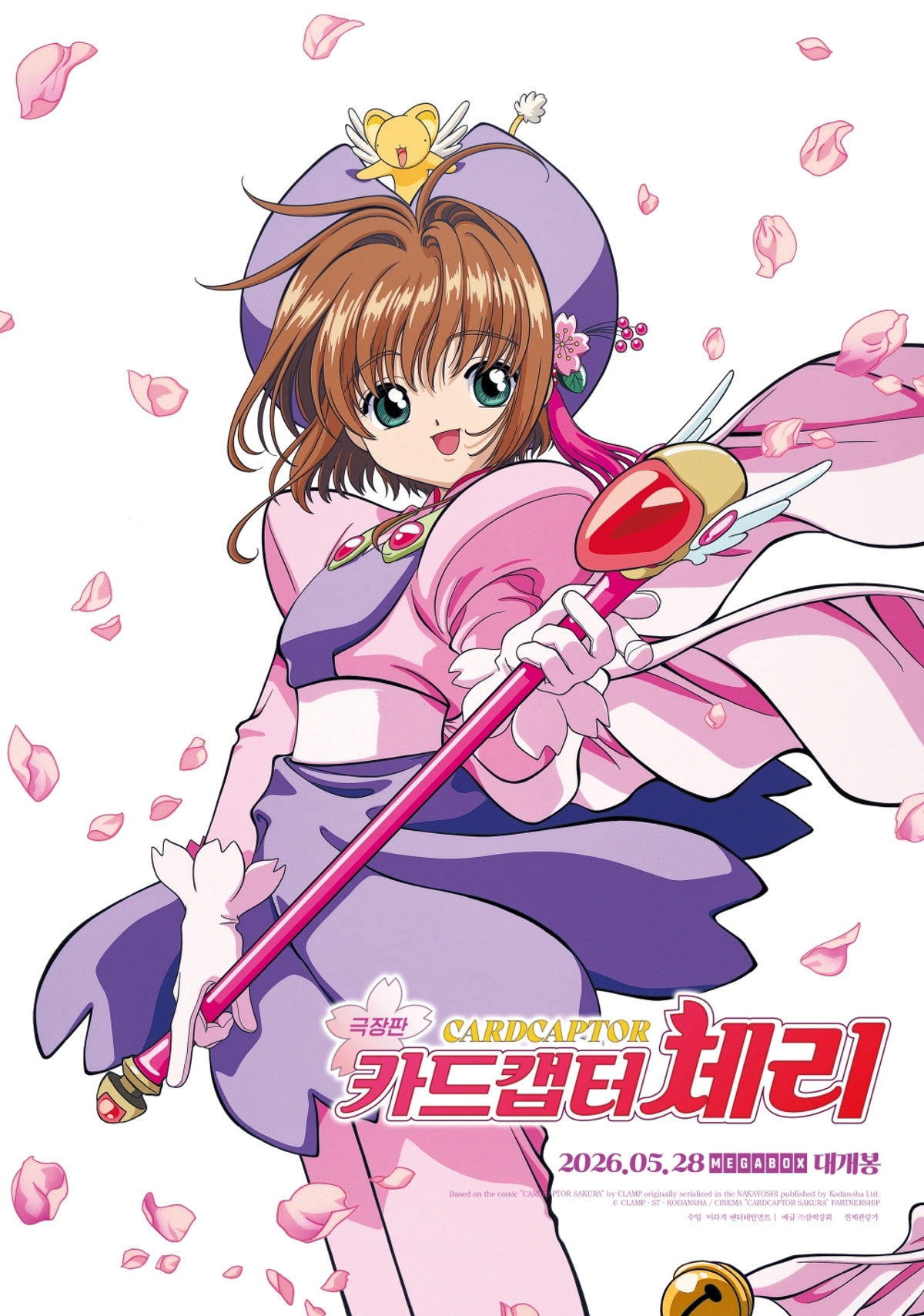 カードキャプターさくら 劇場版』、26年ぶりに国内で正規公開決定…大人