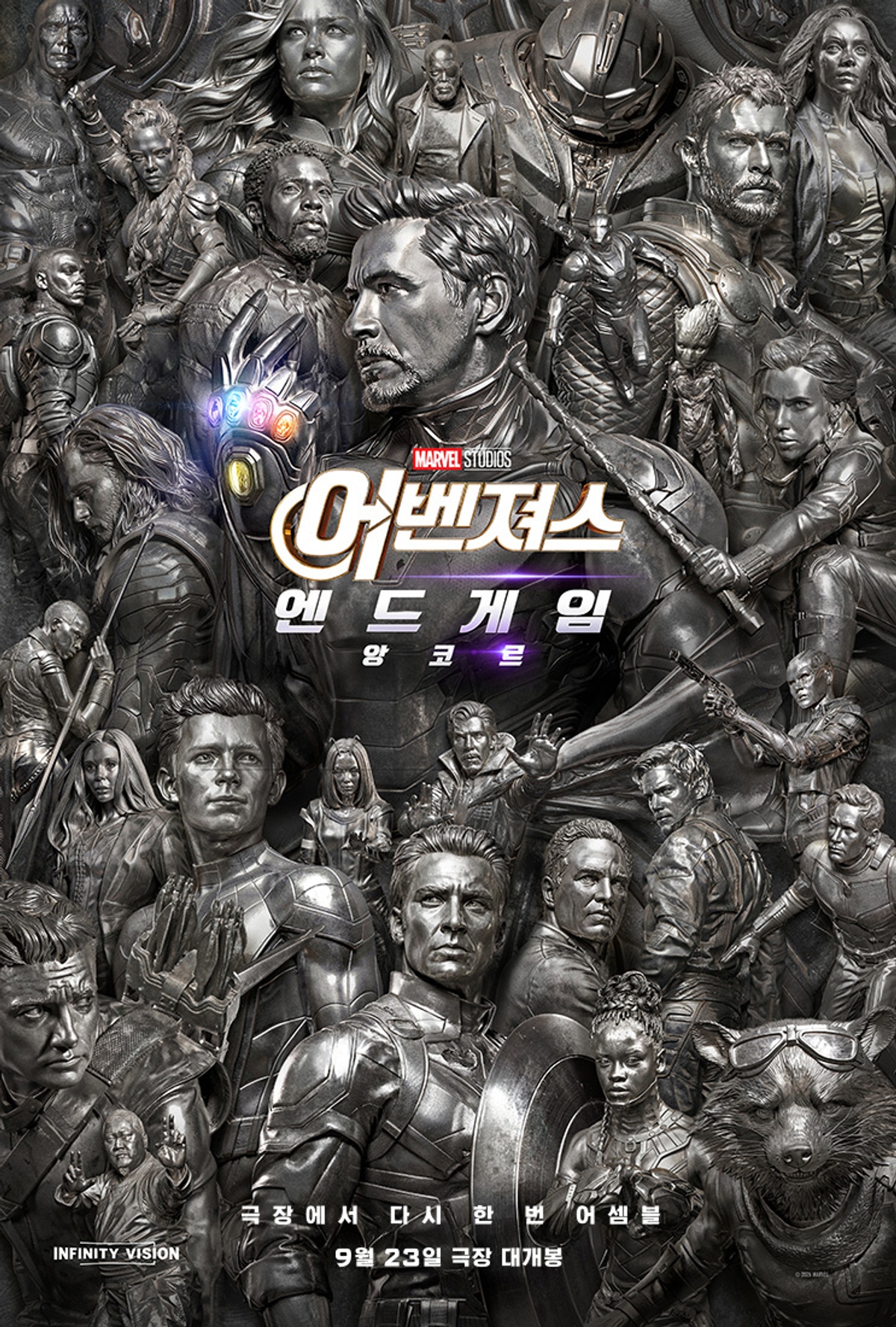 アベンジャーズエンドゲーム公開時にUSの劇場で配布された限定ポスター アベンジャーズエンドゲーム公開時にUSの劇場で配布された限定ポスター