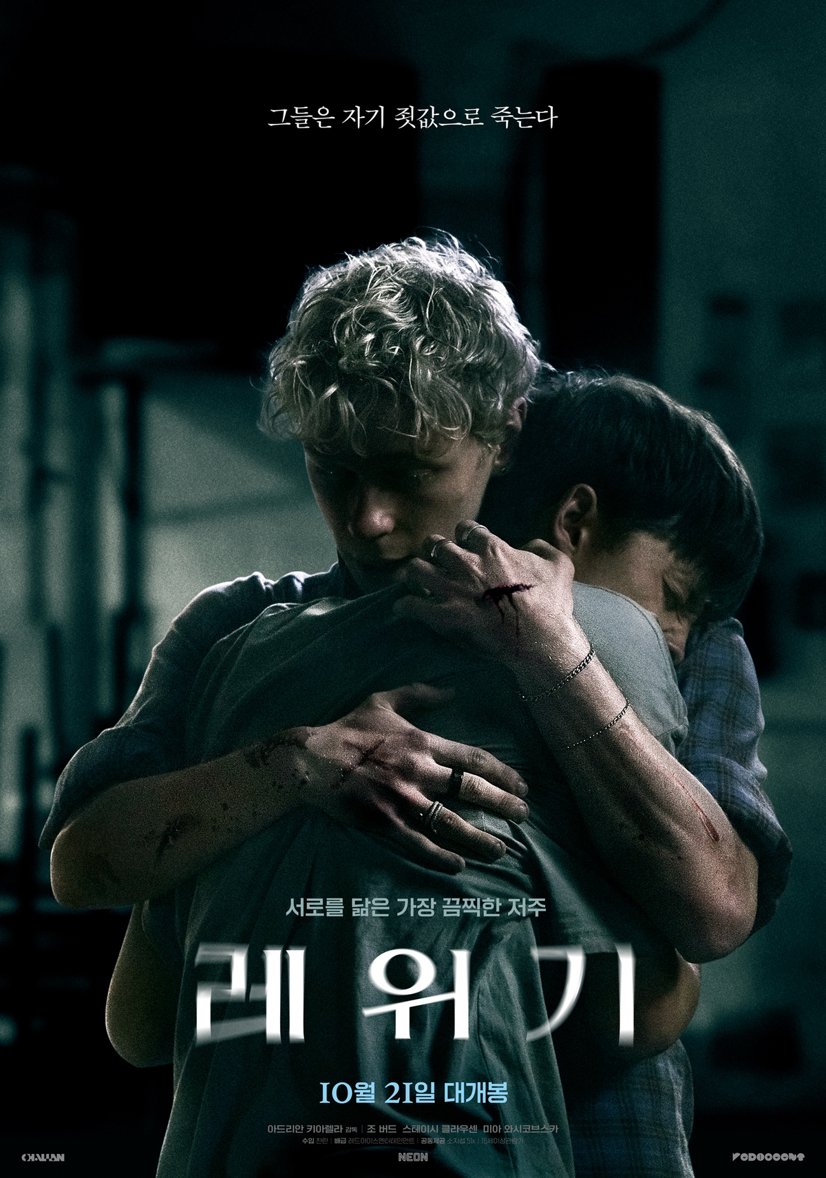 [New Film] BIFAN Double Winner 'Leviticus': A Monster Wearing a Lover’s ...