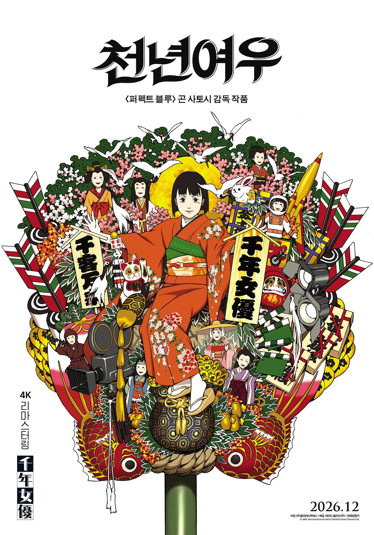 Millennium Actress 4K remaster sets December Megabox release date