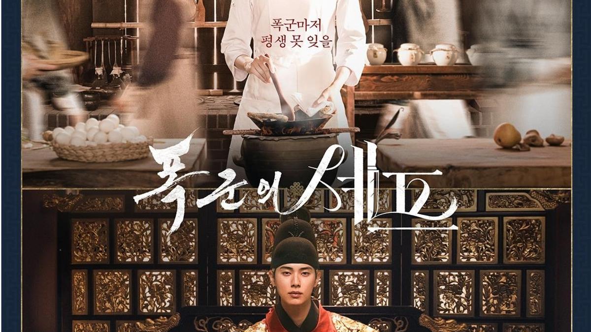 イム・ユナ・イ・チェミン主演 tvN ドラマ 〈暴君のシェフ〉 8月放送