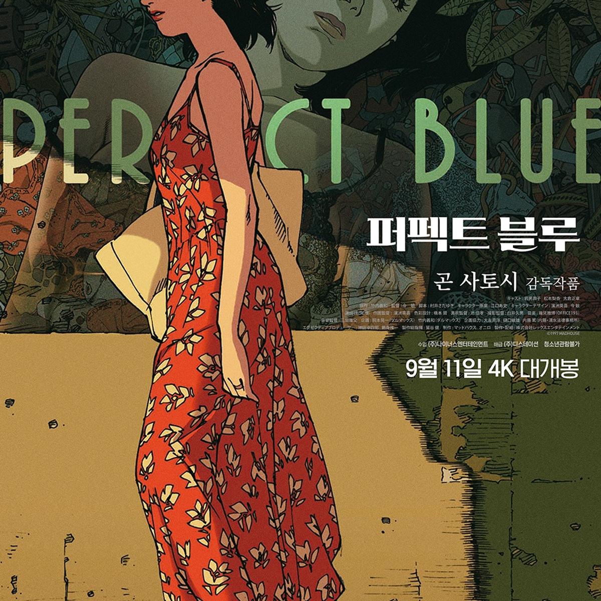 今敏デビュー作『パーフェクトブルー』9月11日韓国再上映