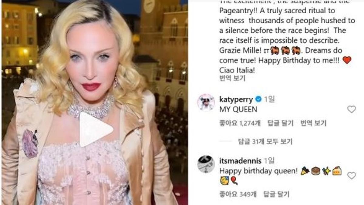 マドンナ、67歳の誕生日を迎えイタリアで盛大なパーティー