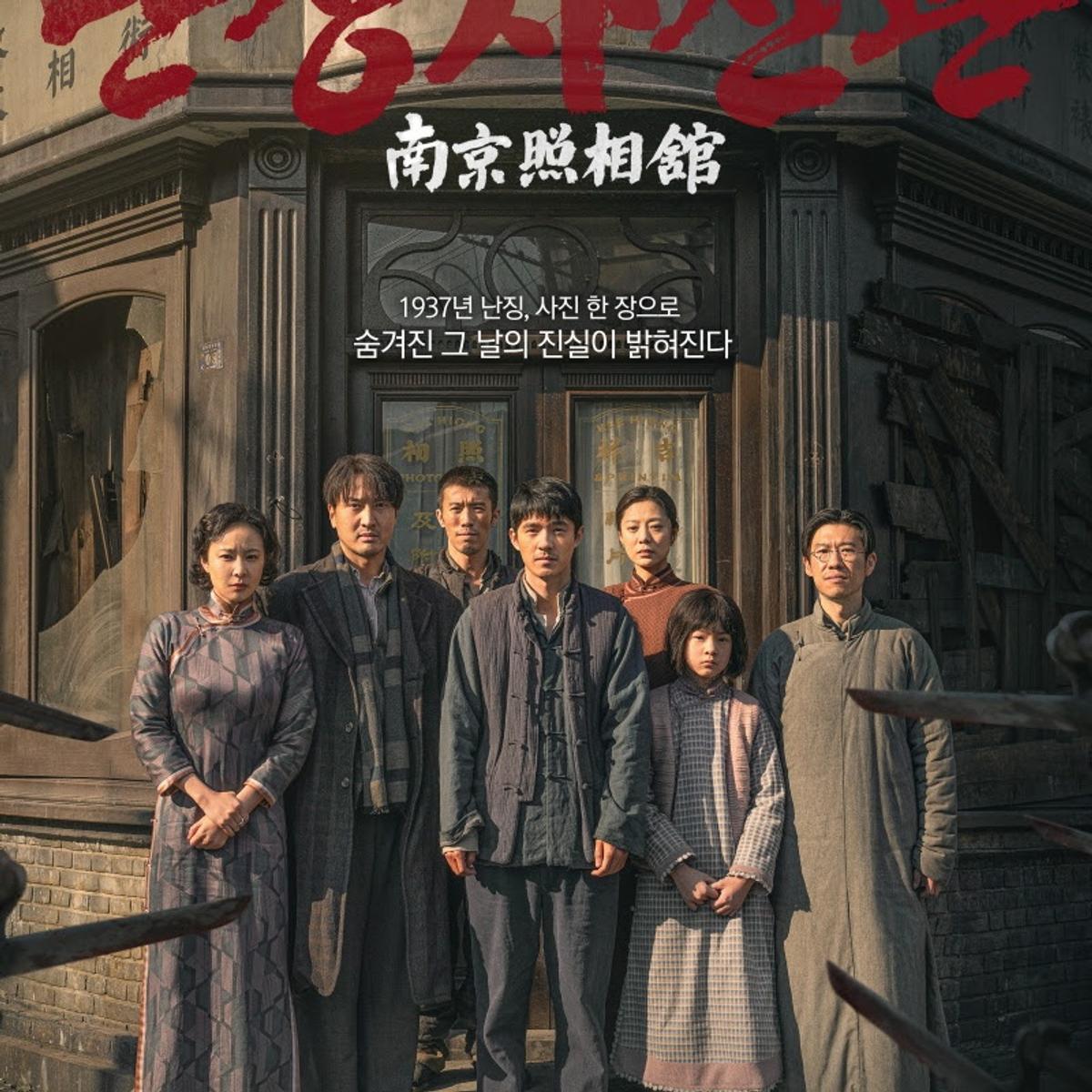 中国のボックスオフィスの超大ヒット作『南京写真館』11月公開決定