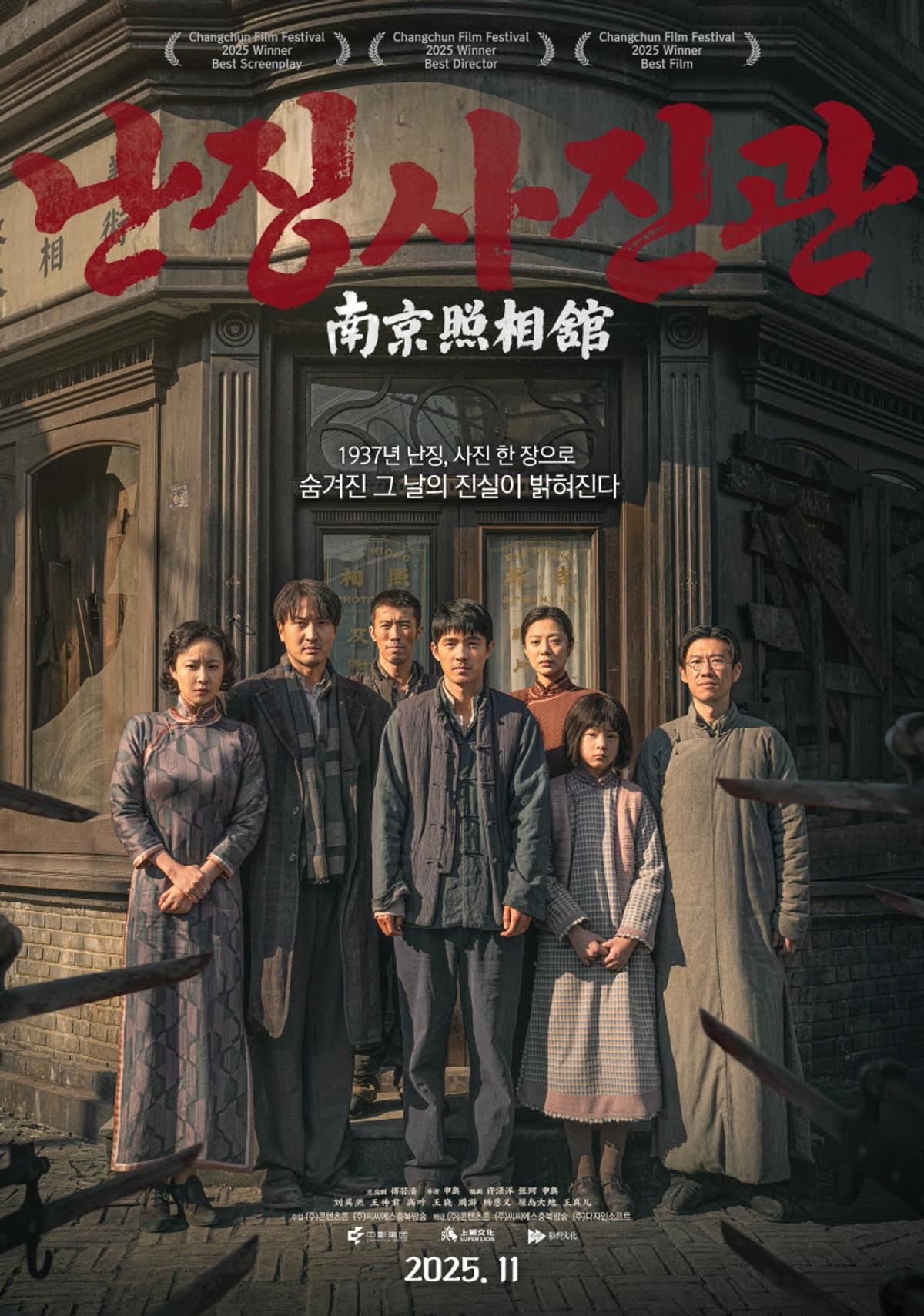 中国のボックスオフィスの超大ヒット作『南京写真館』11月公開決定