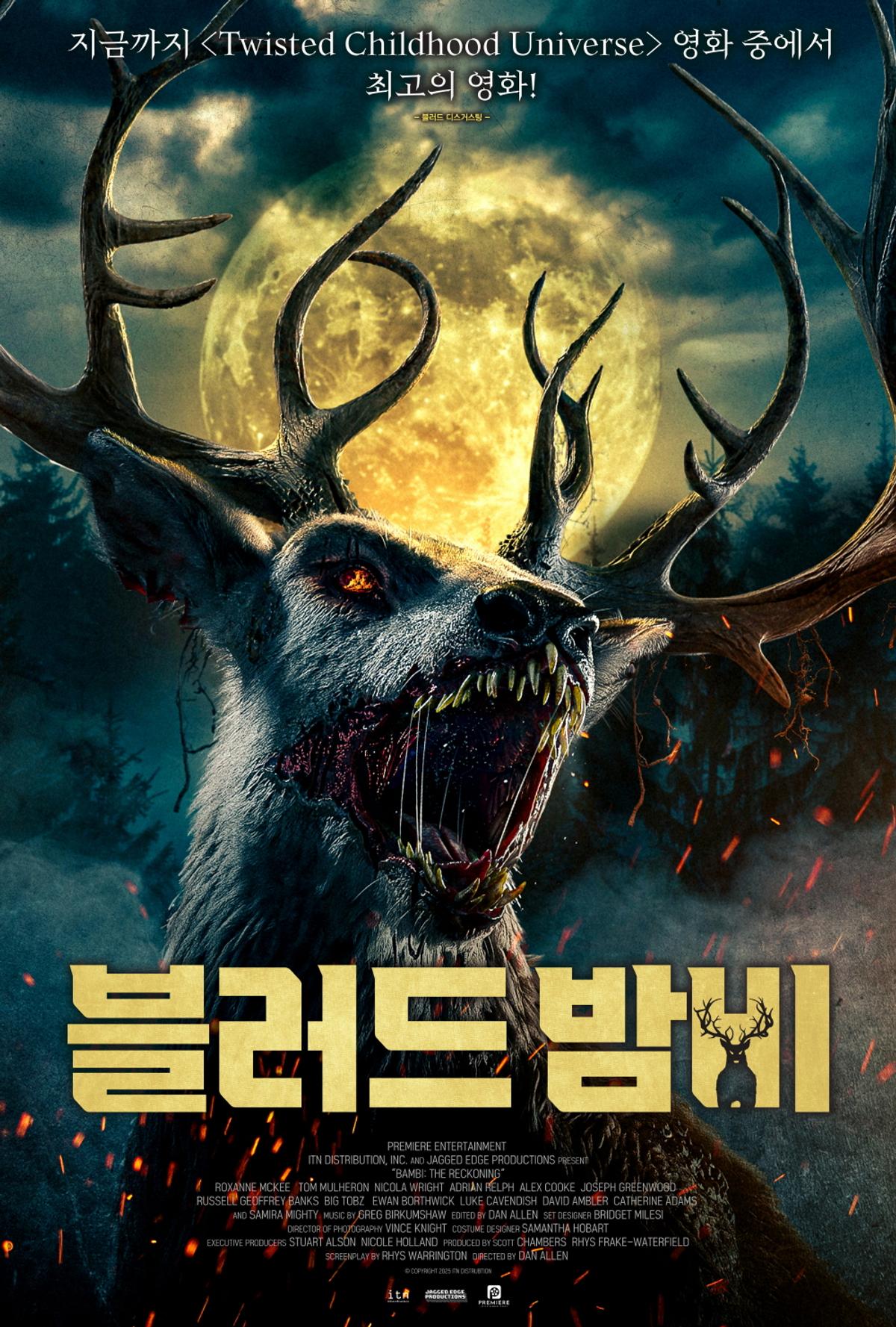 ブラッドバンビ』 10月30日韓国公開