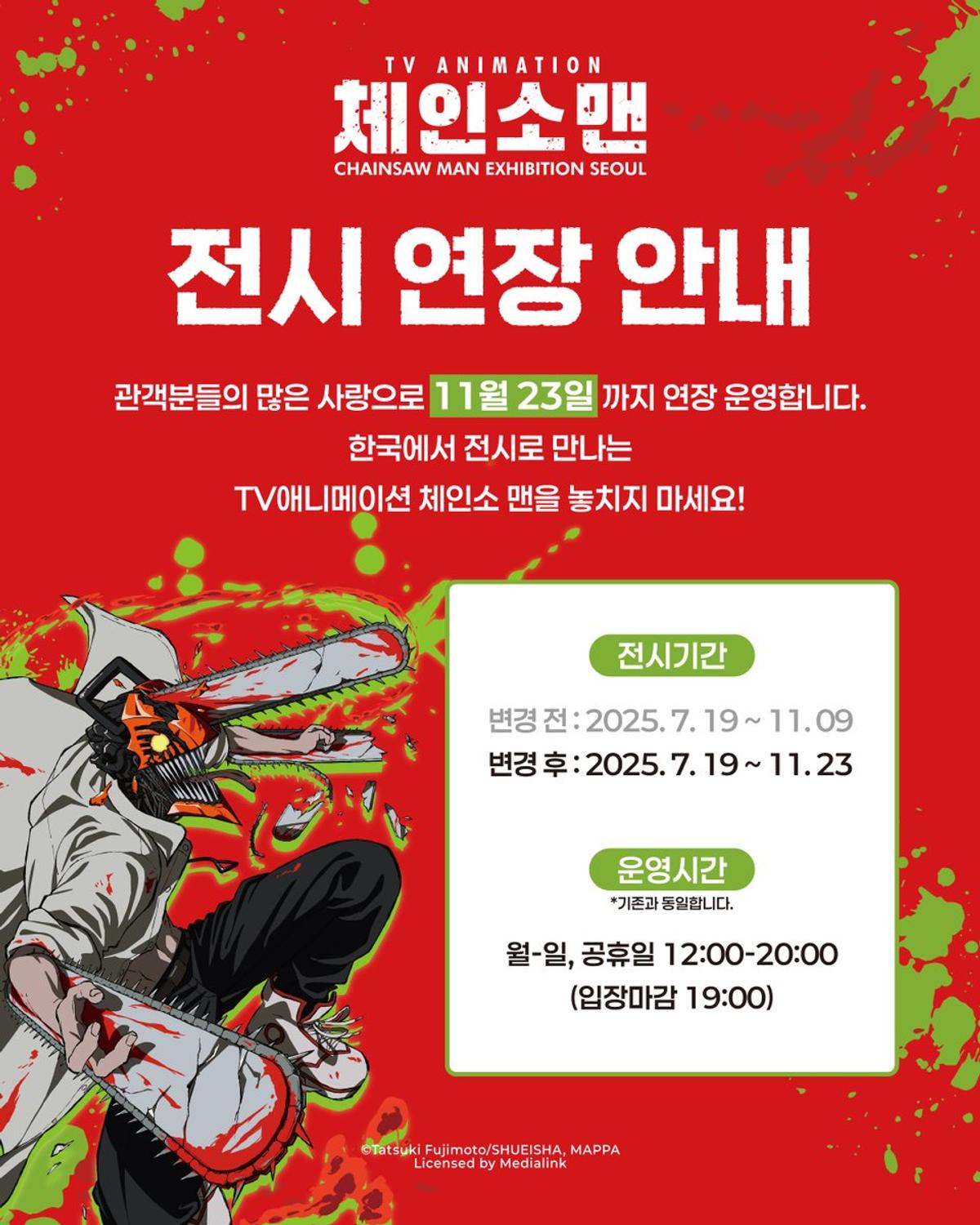 チェンソーマン』映画熱で韓国展示も2週間延長確定