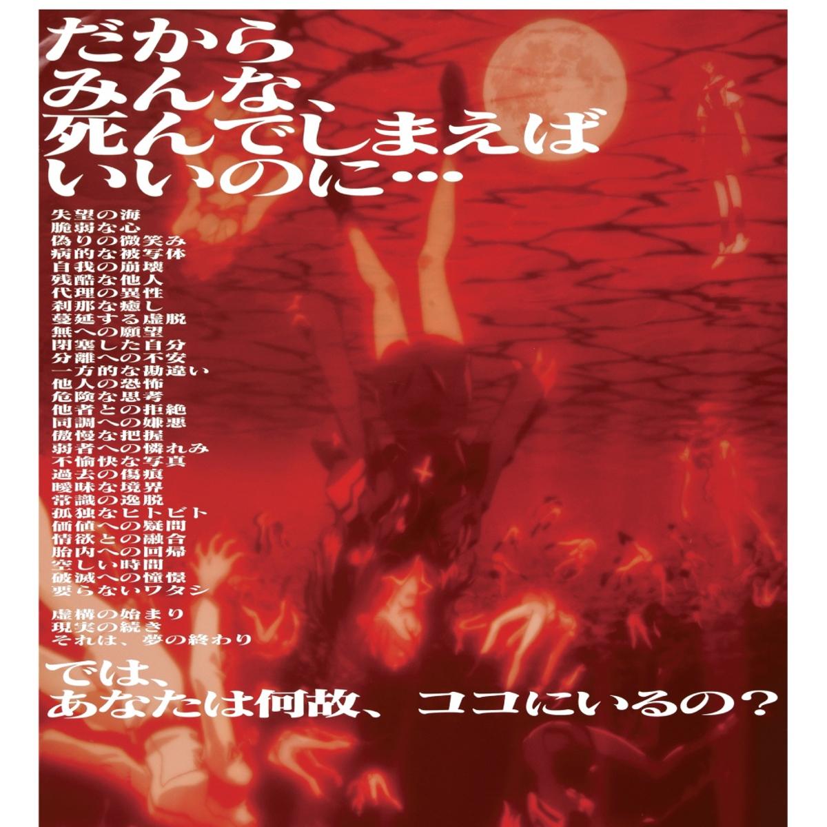 The End of Dreams: 'The End of Evangelion' Re-releasing on November 21