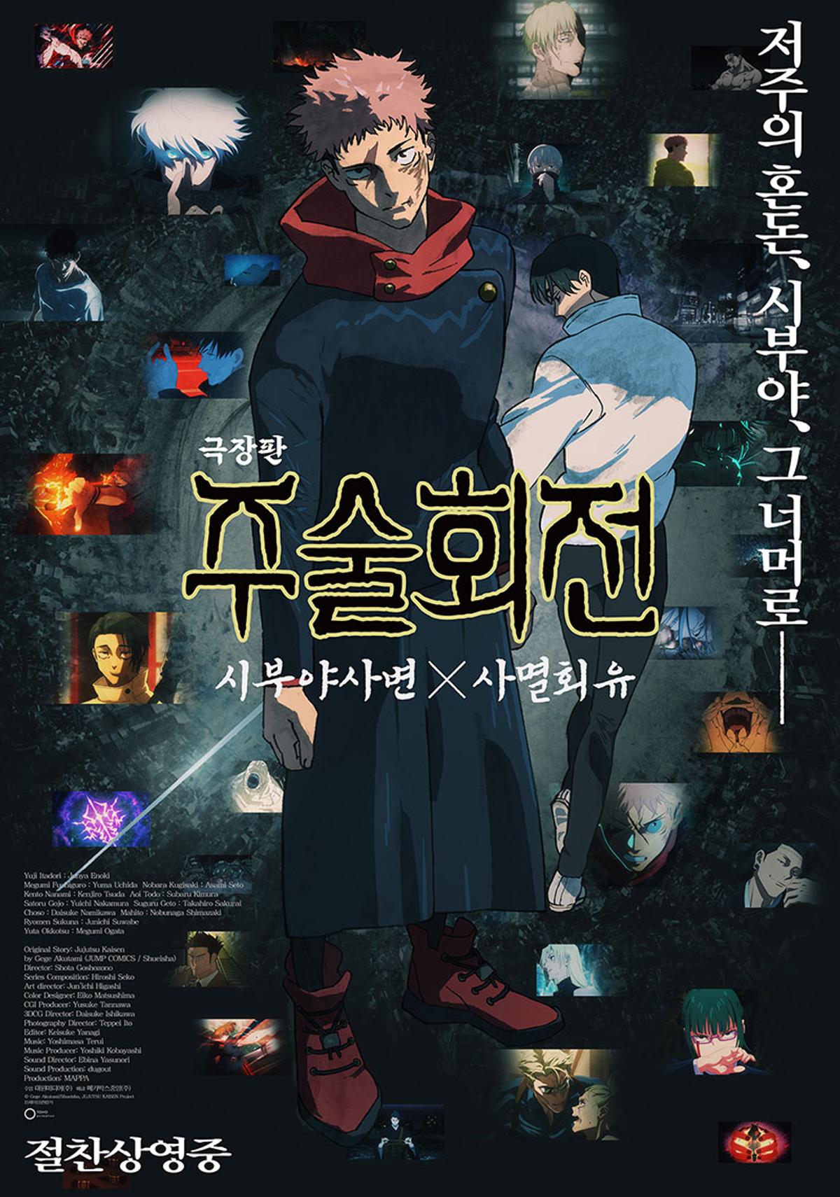 劇場版 呪術廻戦: 渋谷事変 X 死滅回游』 30万人突破! 劇場版 呪術廻戦: 渋谷事変 X 死滅回游』 30万人突破!