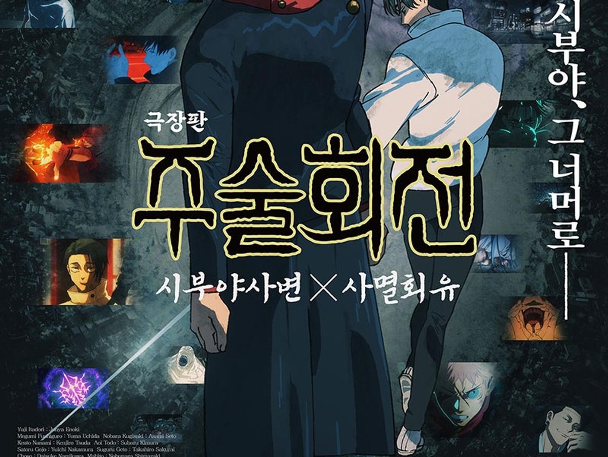 劇場版 呪術廻戦: 渋谷事変 X 死滅回游』 30万人突破！