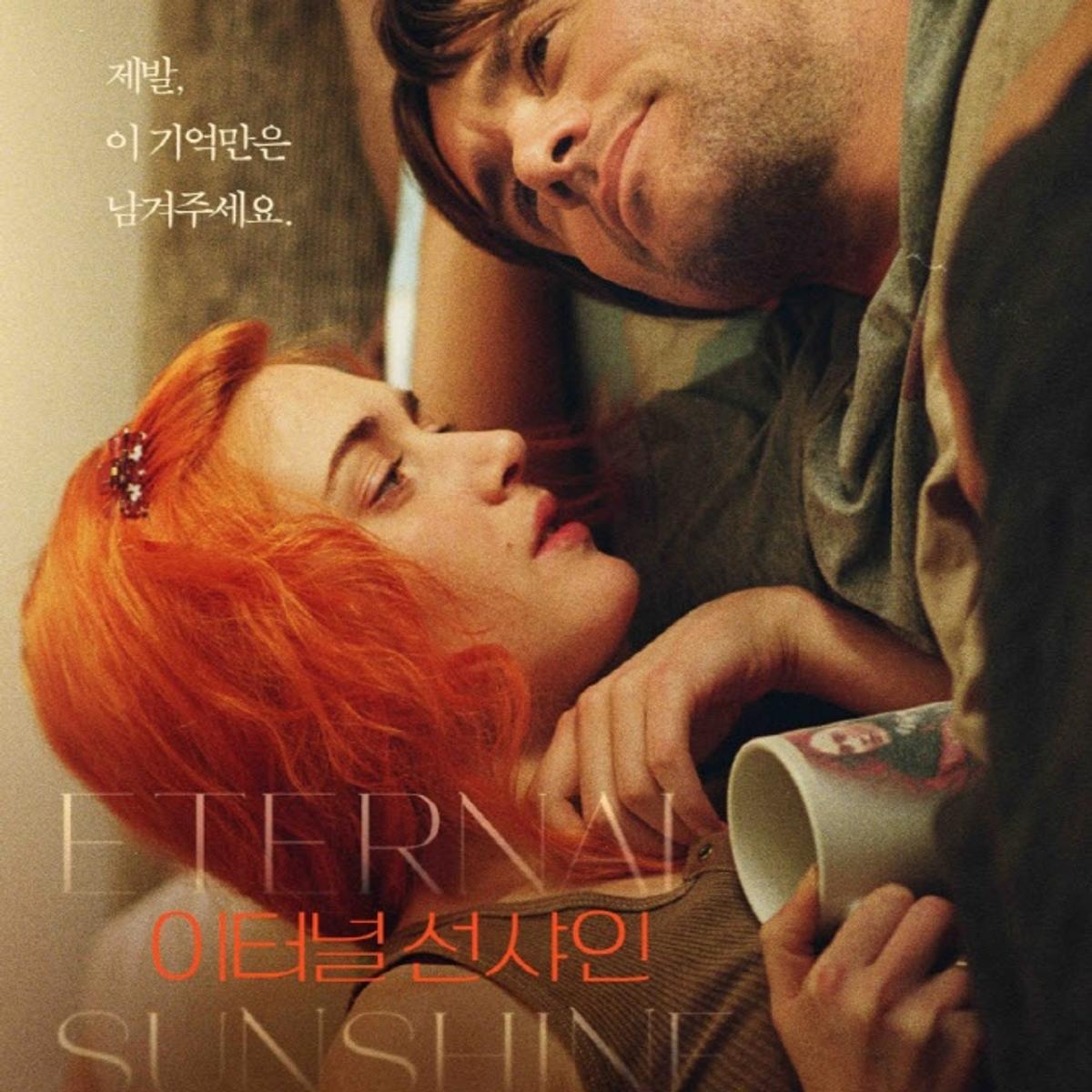 エターナル・サンシャイン』4Kリマスター版再上映... 1月21日ロッテ 
