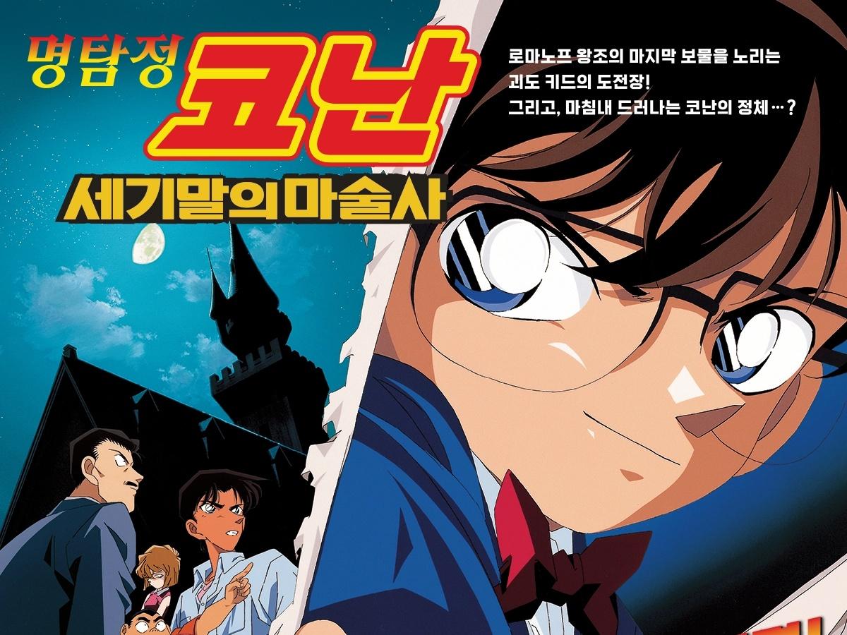 名探偵コナン vs 怪盗キッド』レジェンド対決が4Kで『名探偵コナン