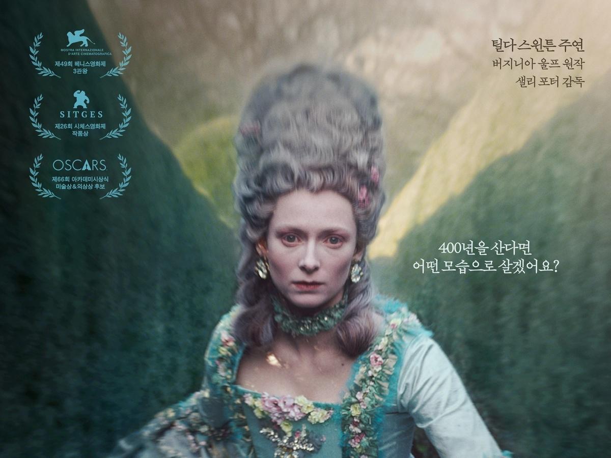ティルダ・スウィントン主演『オーランド』時代を先取りした名作の帰還