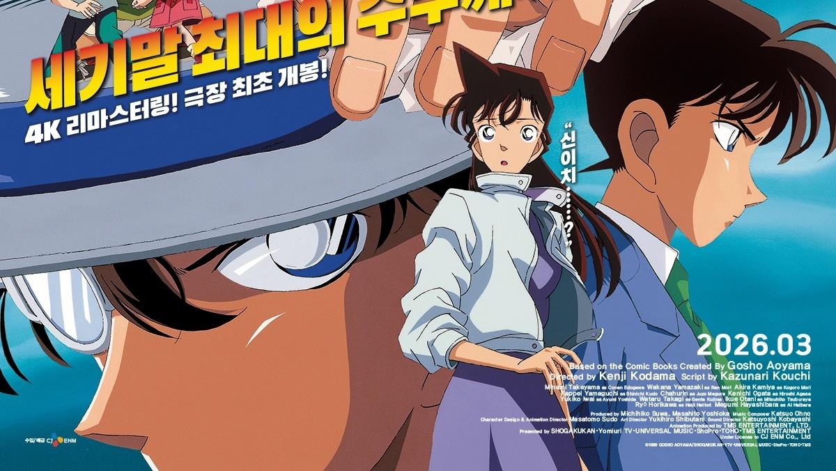 名探偵コナン：世紀末の魔術師』3月27日4Kリマスター版国内初公開