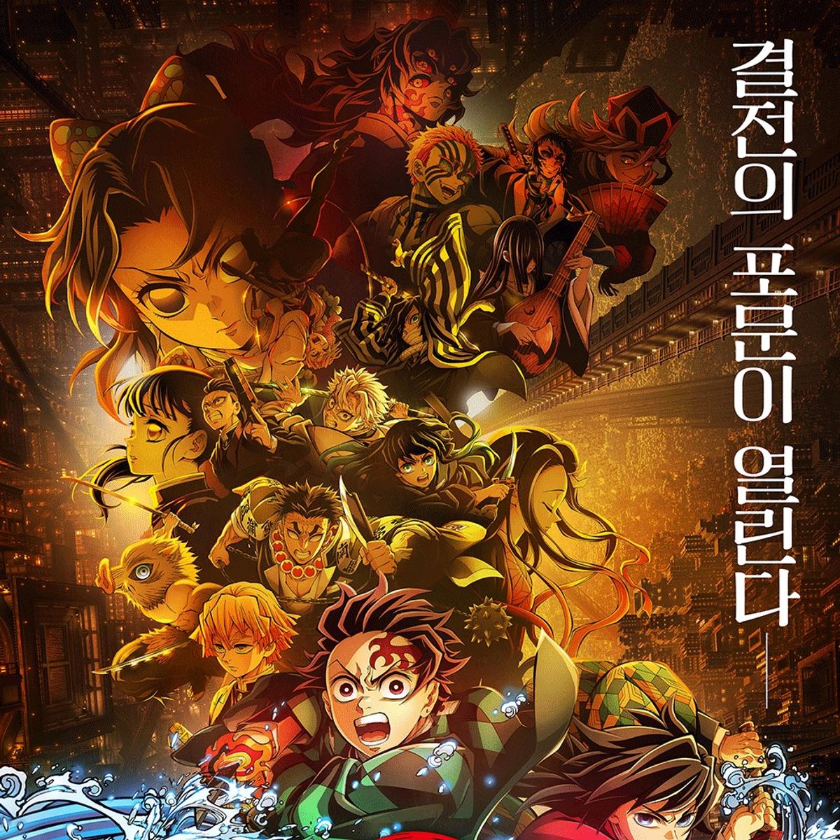 劇場版 鬼滅の刃: 無限列車編』 3月25日 ScreenX 公開… '興行トリプル