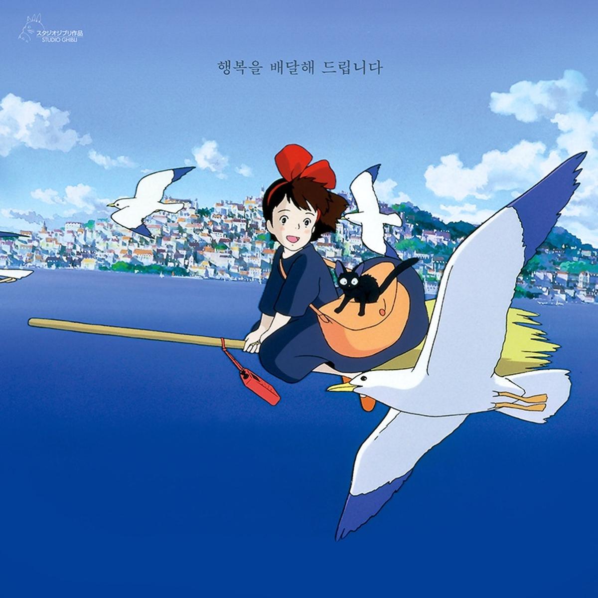 A Touch of Ghibli Magic: 'Kiki's Delivery Service' MV Released for