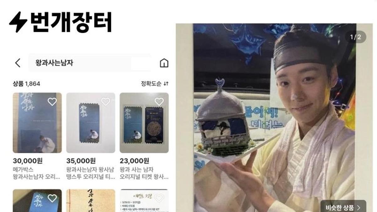 王と共に暮らす男'グッズ騒動…パク・ジフンのトレカ45万円が登場。中古