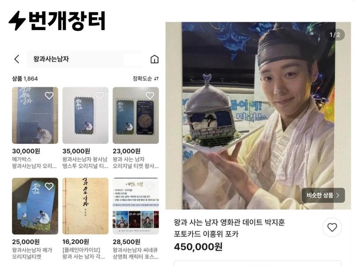 王と共に暮らす男'グッズ騒動…パク・ジフンのトレカ45万円が登場。中古