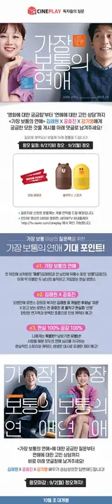 <가장 보통의 연애> 김래원·공효진·강기영에게 '영화에 대한 궁금함'부터 '연애 고민 상담'까지 무엇이든 물어보세요!