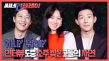 <가장 보통의 연애> '자니?' '뭐해?' 인터뷰 도중 소주 찾은 그들의 사연은?