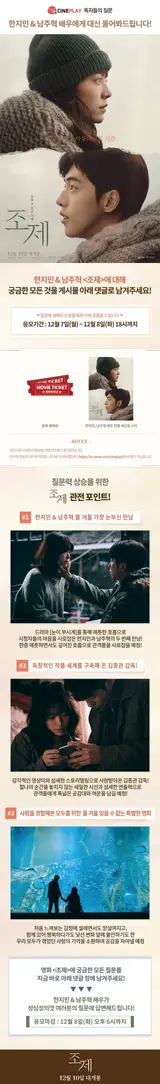 <조제> 한지민X남주혁에게 궁금한 점 대신 물어봐드림!