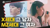 21학번 새내긴데요, 95학번 복학생 선배랑 친구가 될 수 있을까요? <동감>