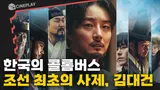 목숨을 내걸고 조선 최초의 사제가 된 청년 김대건의 이야기 | 영화 <탄생>