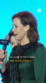 [아바타: 물의 길]에서 10대 소녀 '키리'를 연기하기 위해 학교까지 갔다는 시고니 위버