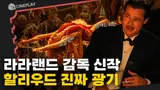 할리우드 희망 편: 라라랜드 절망 편: 바빌론 광란의 20년대 [바빌론]