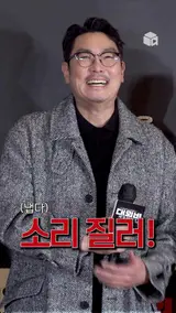 [대외비] 예비 관객분들에게 보내는 우렁찬 많관부