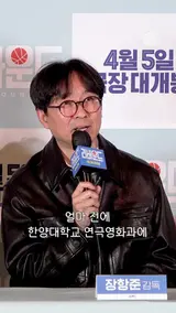 기자간담회에서 한양대 새내기가 된 내 배우 자랑(?)을 시작하는 장항준 감독 [리바운드]