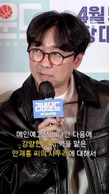 부산 토박이 안재홍에게 사투리 연기를 지적하다니 자기가 다 억울한 말티즈 감독님️ [리바운드]