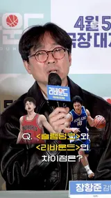 감독이 직접 말하는 [슬램덩크]와 [리바운드]의 차이점! 같은 농놀 다른 감동