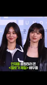 [멜로가 체질] 천우희, 한지은: 안재홍 응원하러 왔어요 [리바운드]