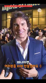 톰 크루즈(Tom Cruise) 숏 인터뷰 | [미션 임파서블: 데드 레코닝 PART ONE] SHORT INTERVIEW