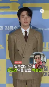 독보적인 연기 천재 박정민의 포토타임 [밀수]