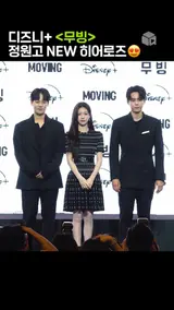 정원고 3인방 이정하, 고윤정, 김도훈: 봉희강 붐은 온다&hellip;! [무빙]
