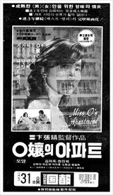 한국 영화 속 아파트 이야기: <가시를 삼킨 장미>에서 <콘크리트 유토피아>까지