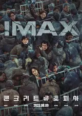 <콘크리트 유토피아> : nowhere은 존재하는가.