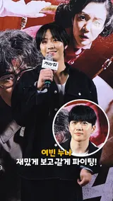 여빈 누나! 재밌게 보고 갈게 [거미집] VIP 시사회