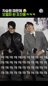 차승원 얼굴만 봐도 웃겨 죽는 조진웅ㅋㅋㅋ [독전2]