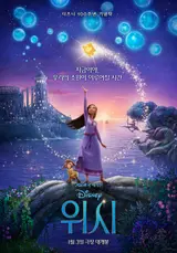디즈니 100주년 기념 영화〈위시〉내년 1월 3일 개봉!