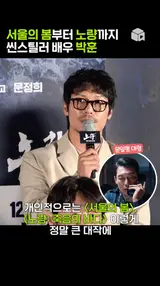 박훈이 출연하면 대작이 된다? [서울의 봄]부터 [노량: 죽음의 바다]까지!