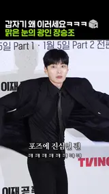 은은하게 돌아있는 장승조의 포토타임 [이재, 곧 죽습니다]