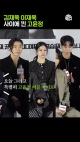 김재욱 고윤정 이재욱 케미 [이재, 곧 죽습니다]
